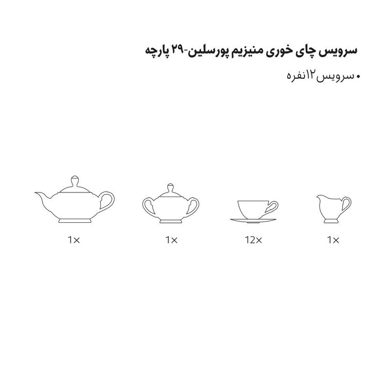 سرویس چای خوری منیزیوم پورسلین 29 پارچه بنتاتی